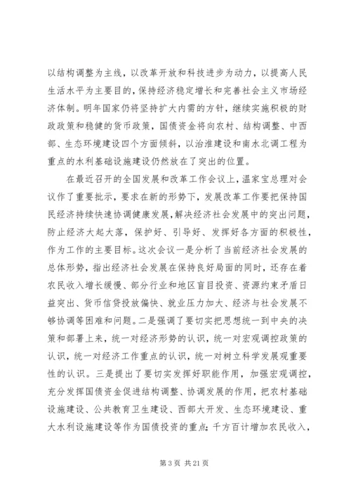 明确思路统一认识精心组织科学编制水利发展“十一五”规划_1.docx