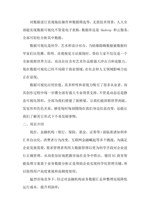 数据标准管理系统之数据可视化设计.docx