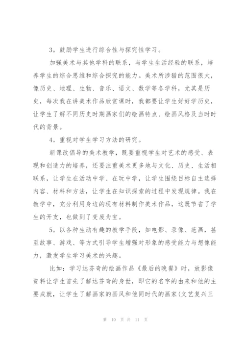 美术教学反思（5篇）.docx