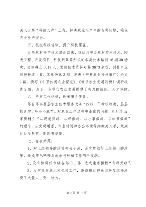 佛楼镇农业服务站.docx