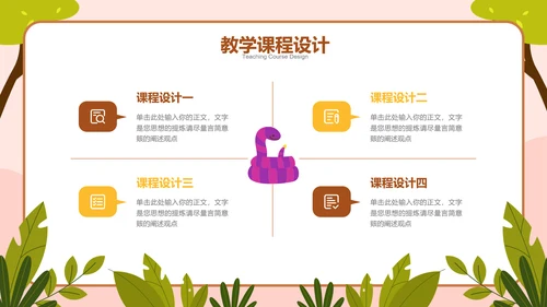彩色卡通插画动物主题班会PPT演示模板