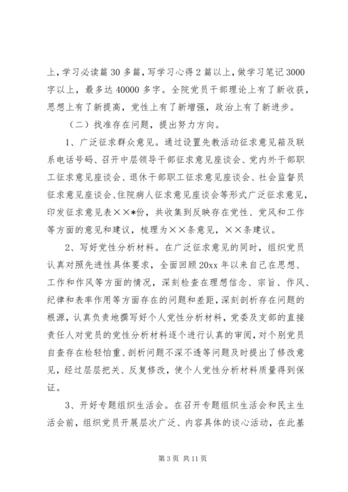 医院党建工作会议讲话 (4).docx
