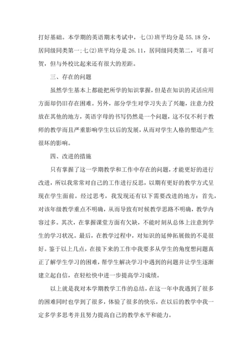 英语教师教育工作心得感想五篇.docx