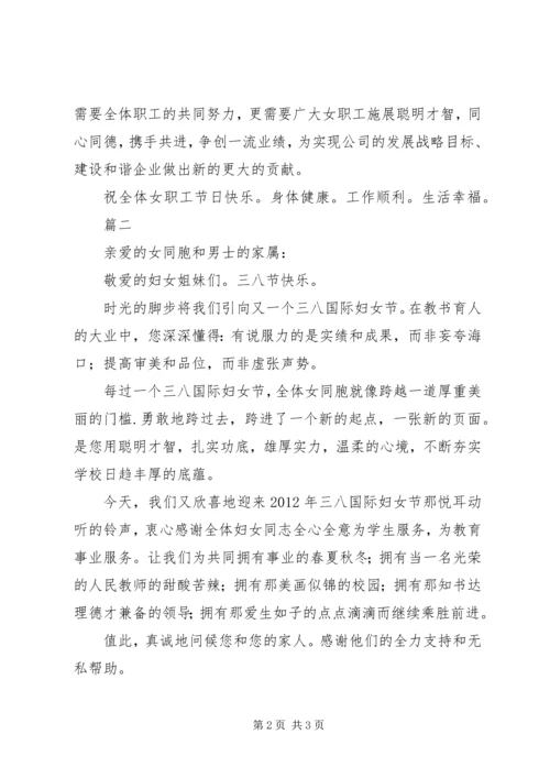 公司单位三八妇女节慰问信范文两篇.docx