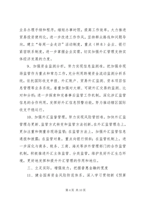 人民银行县支行工作要点.docx