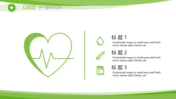 绿色清新临床护理案例分析动态PPT模板