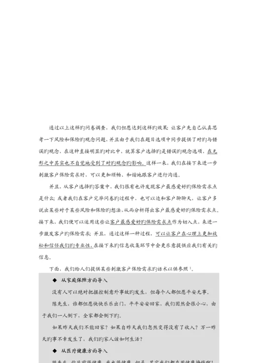 保险需求分析及设计解决专题方案正式员工版.docx