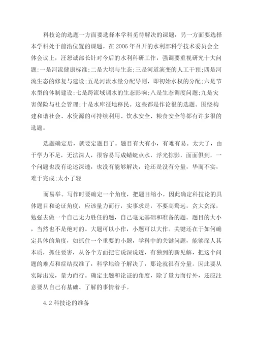 科技论文怎么写.docx