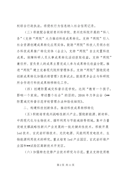 科技局工作计划 (8).docx