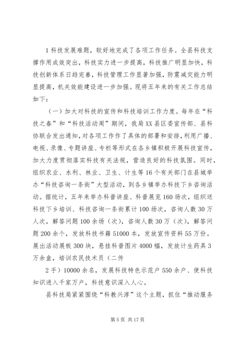 县科技局为民族开展科技明白人培训.docx