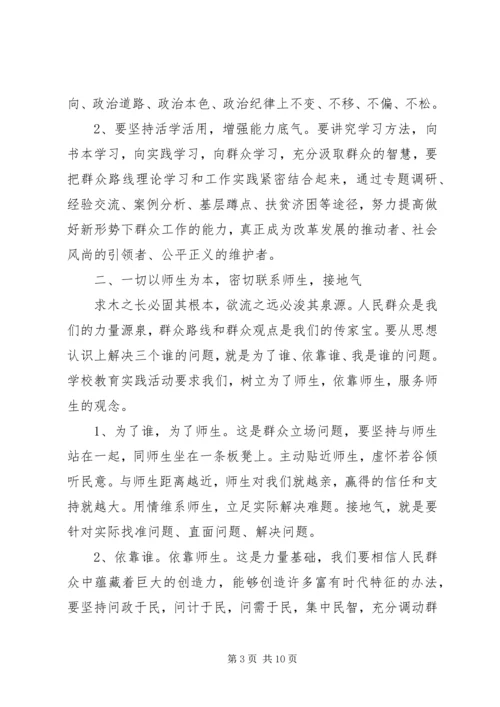 党走群众路线学习心得3篇.docx