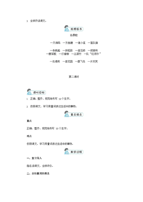 人教部编版二年级语文上册《识字1 场景歌》配套教案教学设计优秀公开课