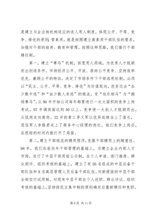 电力企业党建工作经验材料 (2).docx