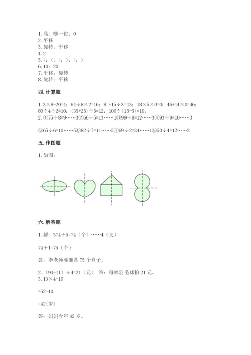 苏教版三年级上册数学期末测试卷及答案（考点梳理）.docx