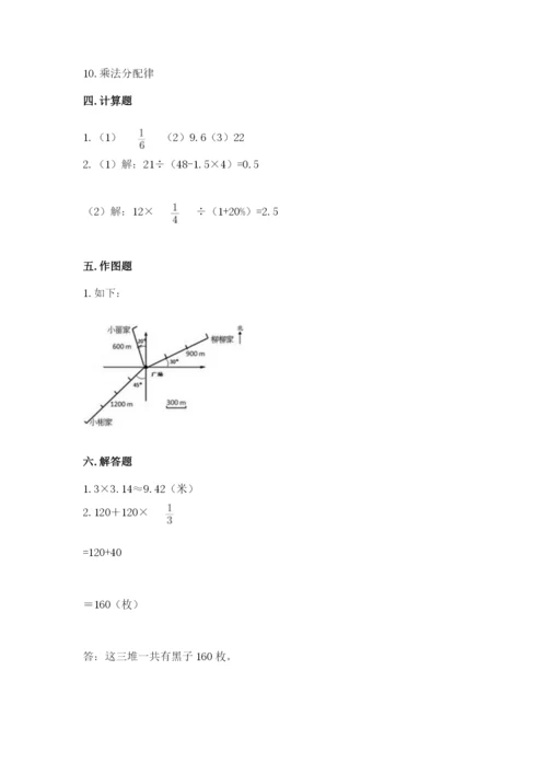 2022年人教版六年级上册数学期末测试卷附参考答案【综合卷】.docx