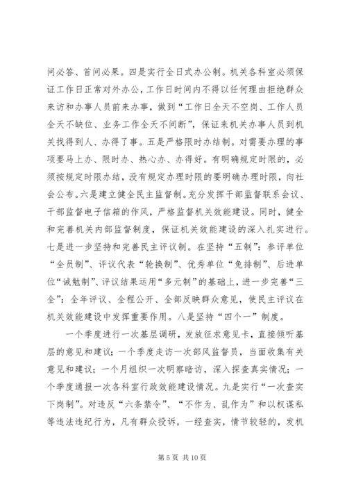 机关效能建设工作计划 (5).docx