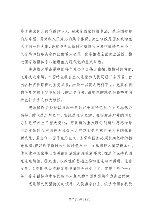 学习十九届二中全会会议精神心得体会精选10篇.docx