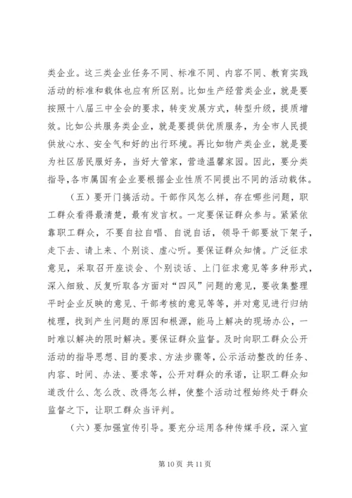 市工信委（国资委）系统党的群众路线教育实践活动动员大会上的讲话 (2).docx