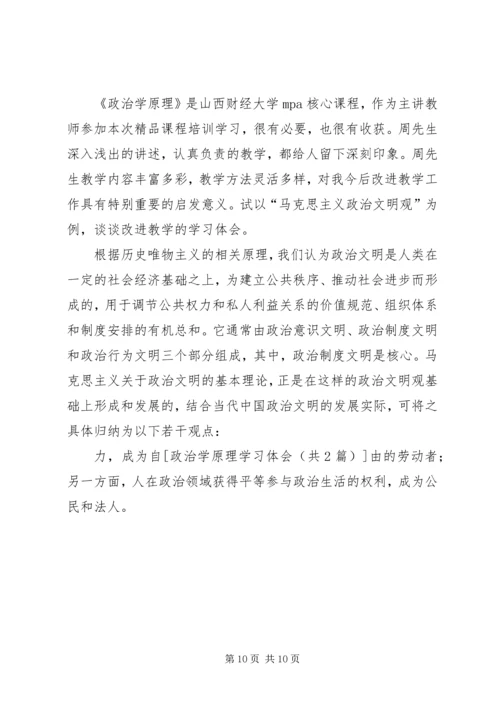 政治学学习心得体会 (5).docx