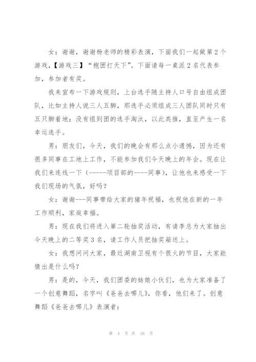 年会优秀发言稿范文例文范本五篇.docx