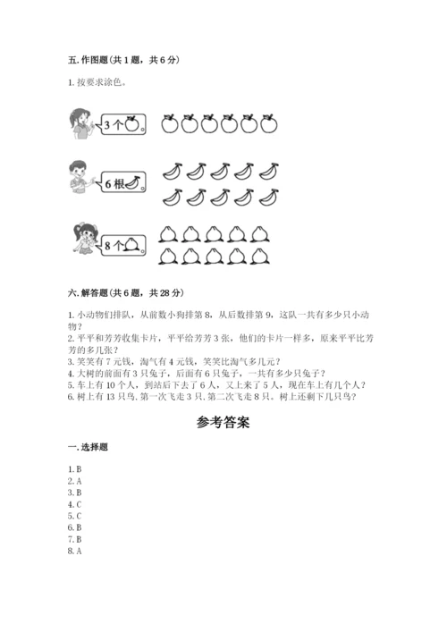 小学一年级上册数学期末测试卷带答案（预热题）.docx