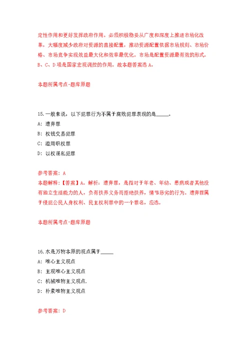 广西来宾金秀瑶族自治县卫生健康局招考聘用公开练习模拟卷（第0次）