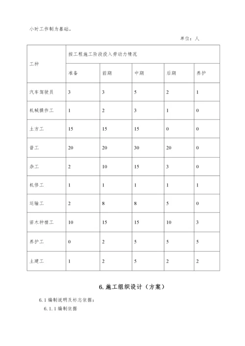 园林绿化劳务技术标.docx