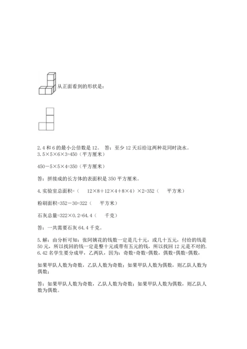人教版五年级下册数学期末测试卷精品（巩固）.docx