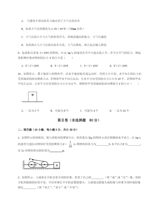 强化训练西安交通大学附属中学分校物理八年级下册期末考试定向测评A卷（详解版）.docx