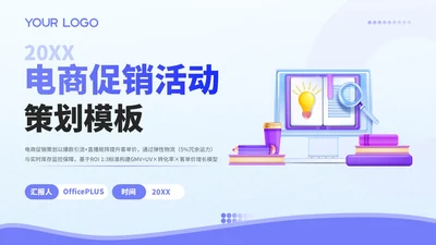 紫色3D风电商促销活动策划PPT模板