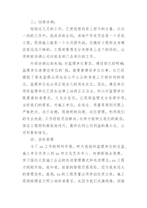 工程部长述职报告.docx