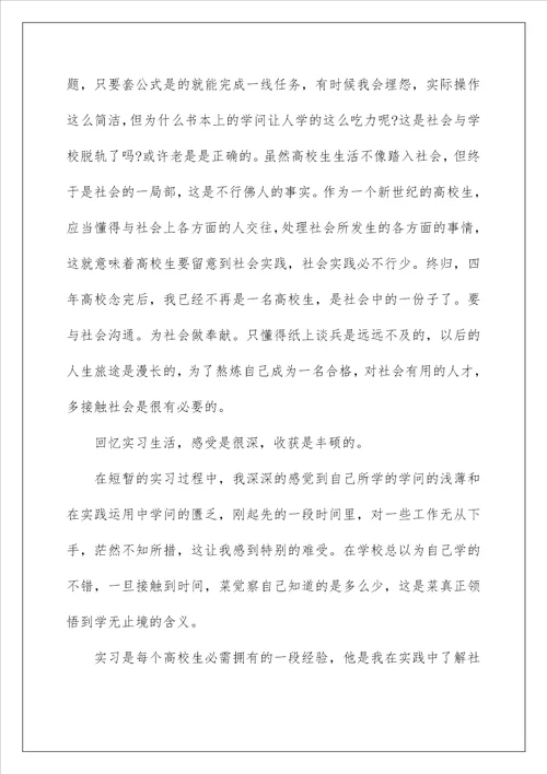 毕业实习总结5