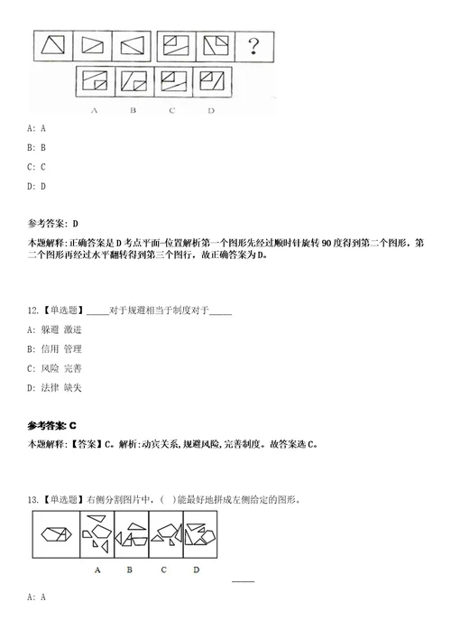 2023年03月广西柳州市三江县高级中学2023届师范生就业双选会招考聘用29名教师笔试参考题库答案详解