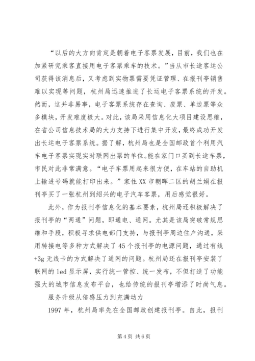 邮政便民服务站进社区试点工作方案 (2).docx