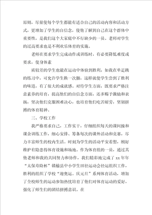 2022体育教师学期教学工作总结