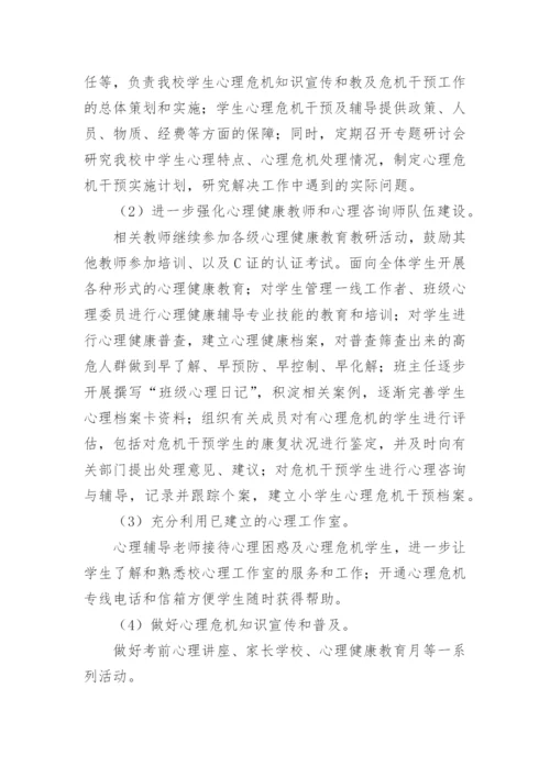 学生心理辅导和干预制度.docx