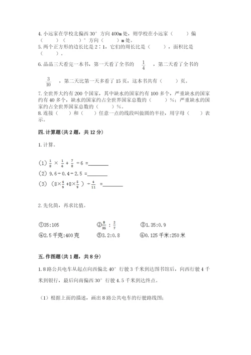 人教版小学六年级上册数学期末测试卷【中心小学】.docx