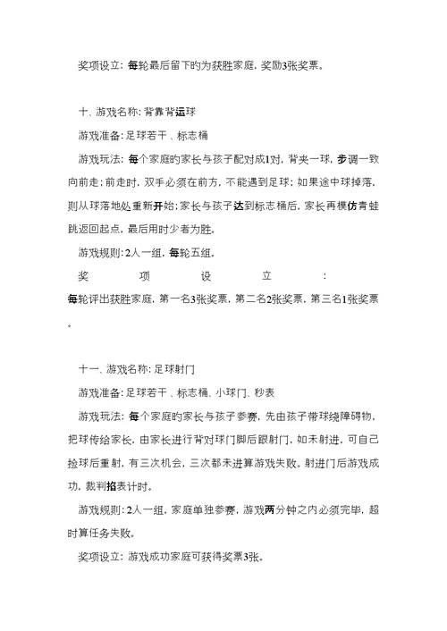 六一节亲子活动项目设置