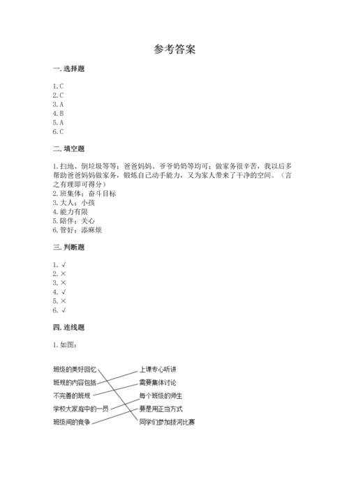 部编版小学四年级上册道德与法治期中测试卷（各地真题）.docx