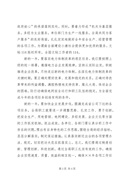 公司领导新年贺辞范文 (3).docx