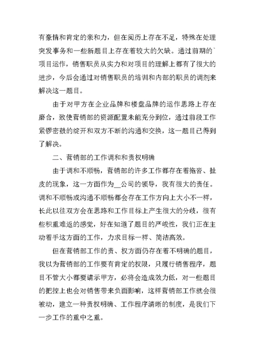 销售公司工作总结精选范文10篇