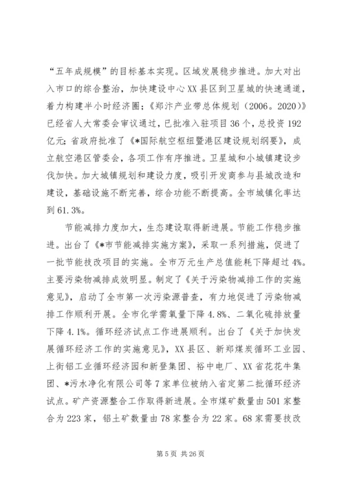 市国民经济发展计划.docx