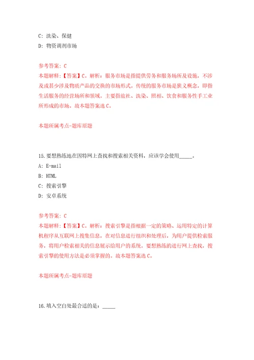 江西省萍乡市审计局面向社会公开招考2名工作人员模拟试卷附答案解析第6套