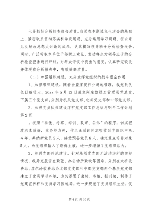 煤矿党支部工作总结与明年工作计划 (2).docx