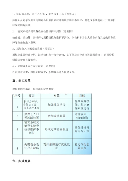 消除粉煤系统异物-稳定装置运行.docx