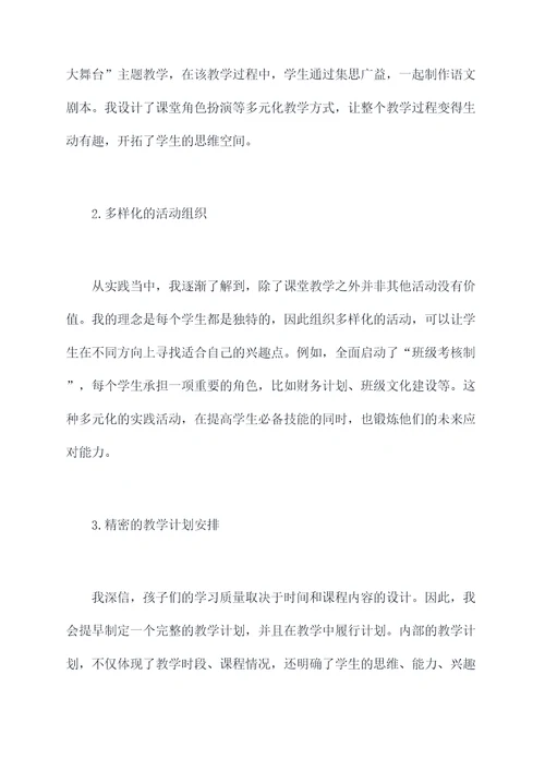 我的新教育叙事述职报告