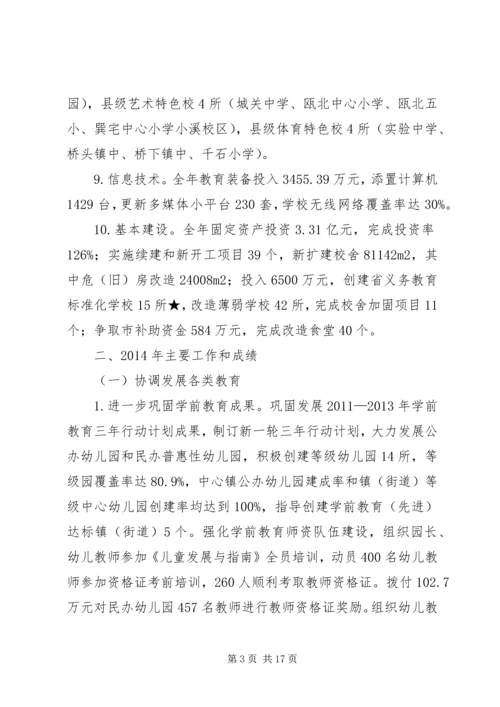 县教育局年度工作报告 (3).docx