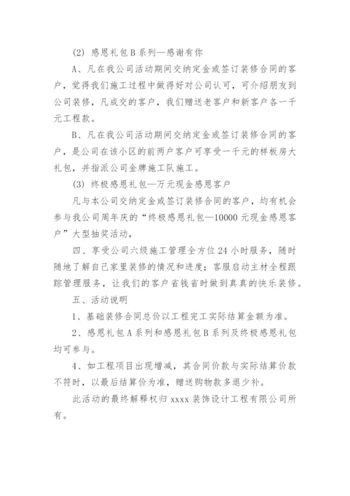 家装公司促销活动方案.docx