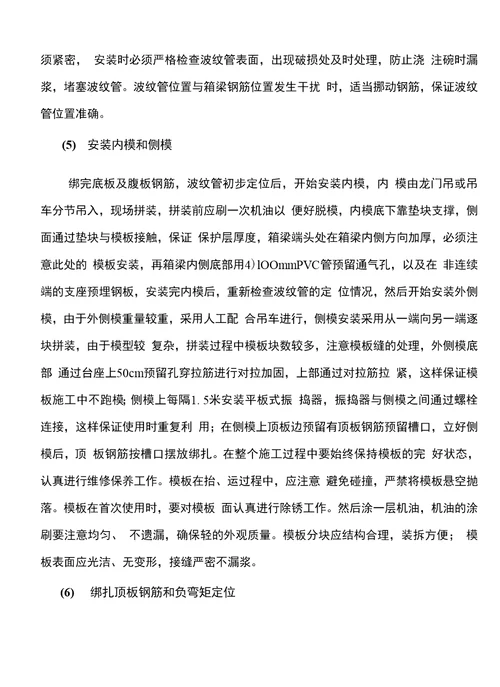 箱梁预制施工组织设计