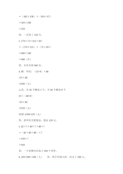 小学四年级下册数学期中测试卷及答案1套.docx